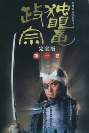Affiche de la série Masamune Shogun (1987) de Affiche de la série Masamune Shogun (1987) de . Voir Masamune Shogun en streaming / torrent sur meilleurs-films.fr