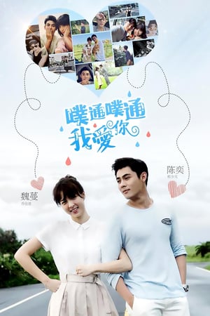 Affiche de la série Memory Love (2017) de . Voir Memory Love en streaming / torrent sur meilleurs-films.fr