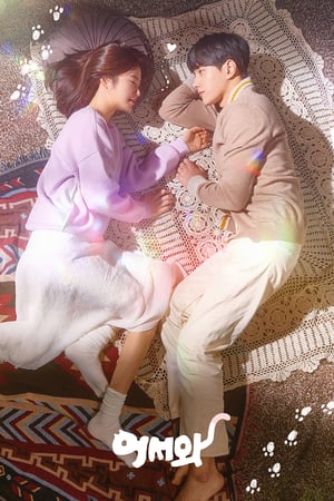 Affiche de la série Meow, the Secret Boy (2020) de . Voir Meow, the Secret Boy en streaming / torrent sur meilleurs-films.fr