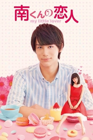 Affiche de la série Minami-kun no Koibito ~ my little lover (2015) de . Voir Minami-kun no Koibito ~ my little lover en streaming / torrent sur meilleurs-films.fr