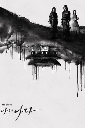 Affiche de la série Mon Pays (2019) de . Voir Mon Pays en streaming / torrent sur meilleurs-films.fr