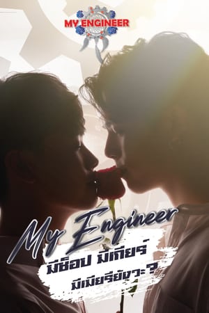 Affiche de la série My Engineer (2020) de Affiche de la série My Engineer (2020) de . Voir My Engineer en streaming / torrent sur meilleurs-films.fr