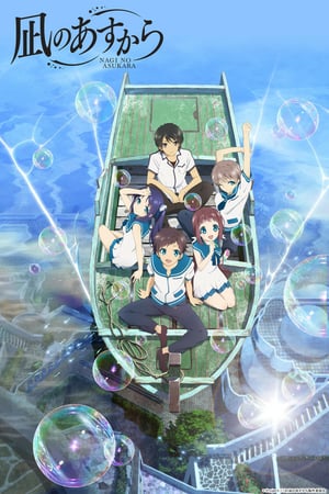 Affiche de la série Nagi no Asukara (2013) de Toshiya Shinohara Affiche de la série Nagi no Asukara (2013) de Toshiya Shinohara. Voir Nagi no Asukara en streaming / torrent sur meilleurs-films.fr
