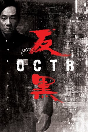 Affiche de la série OCTB (2017) de Paul Chung Shing-Yuen. Voir OCTB en streaming / torrent sur meilleurs-films.fr