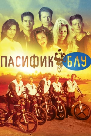 Affiche de la série Pacific Blue (1996) de Bill Nuss. Voir Pacific Blue en streaming / torrent sur meilleurs-films.fr