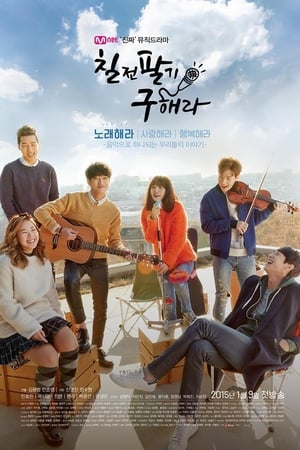 Affiche de la série Persevere, Goo Hae Ra (2015) de Affiche de la série Persevere, Goo Hae Ra (2015) de . Voir Persevere, Goo Hae Ra en streaming / torrent sur meilleurs-films.fr