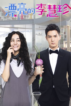 Affiche de la série Pretty Li Hui Zhen (2017) de Lu Zhirou. Voir Pretty Li Hui Zhen en streaming / torrent sur meilleurs-films.fr