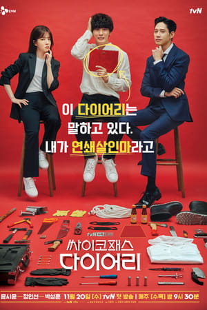 Affiche de la série Psychopath Diary (2019) de . Voir Psychopath Diary en streaming / torrent sur meilleurs-films.fr