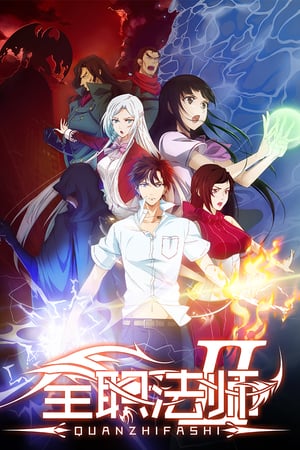 Affiche de la série Quanzhi Fashi (2016) de Affiche de la série Quanzhi Fashi (2016) de . Voir Quanzhi Fashi en streaming / torrent sur meilleurs-films.fr