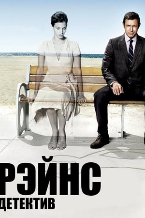 Affiche de la série Raines (2007) de Graham Yost Affiche de la série Raines (2007) de Graham Yost. Voir Raines en streaming / torrent sur meilleurs-films.fr