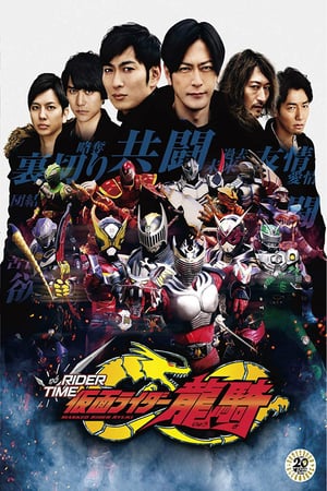 Affiche de la série Rider Time: Kamen Rider Ryuki (2019) de Sh?tar? Ishinomori. Voir Rider Time: Kamen Rider Ryuki en streaming / torrent sur meilleurs-films.fr