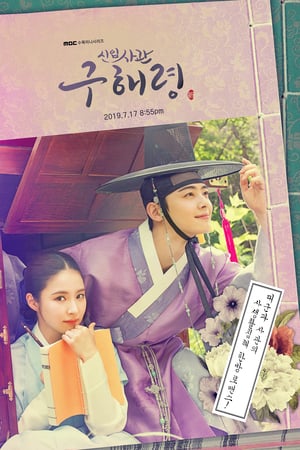 Affiche de la série Rookie Historian Goo Hae-Ryung (2019) de . Voir Rookie Historian Goo Hae-Ryung en streaming / torrent sur meilleurs-films.fr