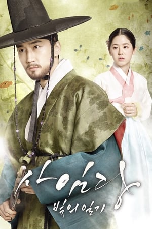 Affiche de la série Saimdang: Soulmates Across Time (2017) de . Voir Saimdang: Soulmates Across Time en streaming / torrent sur meilleurs-films.fr