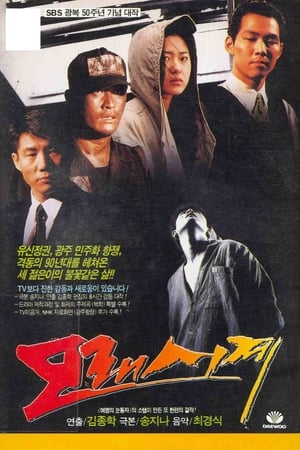 Affiche de la série Sandglass (1995) de Affiche de la série Sandglass (1995) de . Voir Sandglass en streaming / torrent sur meilleurs-films.fr