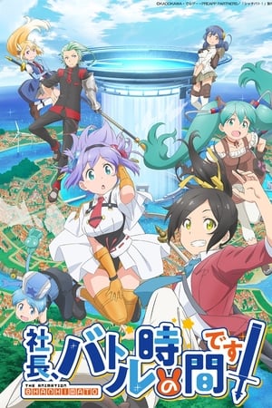 Affiche de la série Shachou, Battle no Jikan Desu! (2020) de Affiche de la série Shachou, Battle no Jikan Desu! (2020) de . Voir Shachou, Battle no Jikan Desu! en streaming / torrent sur meilleurs-films.fr