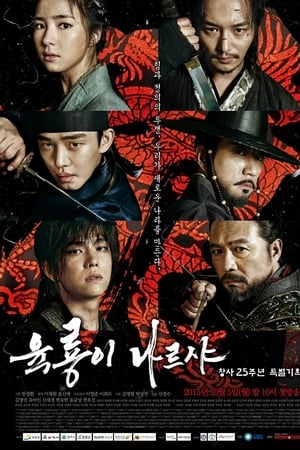Affiche de la série Six Flying Dragons (2015) de . Voir Six Flying Dragons en streaming / torrent sur meilleurs-films.fr