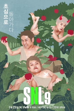 Affiche de la série SNL Korea (2011) de . Voir SNL Korea en streaming / torrent sur meilleurs-films.fr