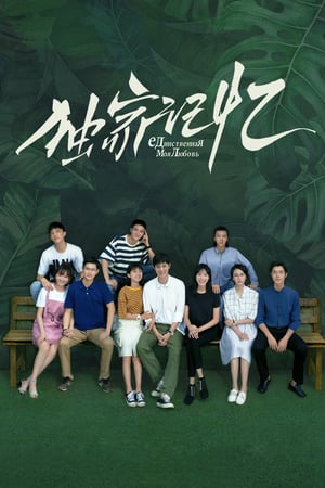 Affiche de la série Somewhere Only We Know (2019) de . Voir Somewhere Only We Know en streaming / torrent sur meilleurs-films.fr