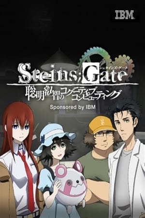 Affiche de la série Steins;Gate: The Sagacious Wisdom of Cognitive Computing (2014) de Kanji Wakabayashi. Voir Steins;Gate: The Sagacious Wisdom of Cognitive Computing en streaming / torrent sur meilleurs-films.fr