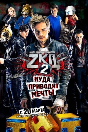 Affiche de la série Stone Jungle Laws (2015) de . Voir Stone Jungle Laws en streaming / torrent sur meilleurs-films.fr