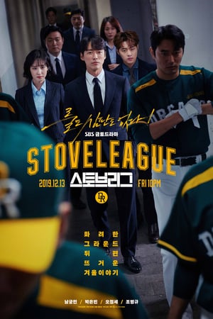 Affiche de la série Stove League (2019) de . Voir Stove League en streaming / torrent sur meilleurs-films.fr
