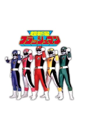 Affiche de la série Supernova Flashman (1986) de . Voir Supernova Flashman en streaming / torrent sur meilleurs-films.fr