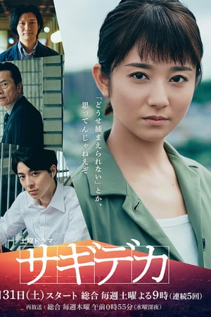 Affiche de la série Swindle Detective (2019) de . Voir Swindle Detective en streaming / torrent sur meilleurs-films.fr