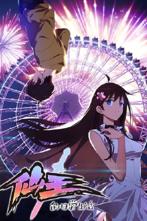 Affiche de la série The Daily Life of the Immortal King (2020) de Affiche de la série The Daily Life of the Immortal King (2020) de . Voir The Daily Life of the Immortal King en streaming / torrent sur meilleurs-films.fr