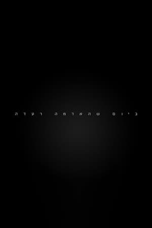 Affiche de la série The Day the Earth Shook (2019) de Omri Givon. Voir The Day the Earth Shook en streaming / torrent sur meilleurs-films.fr