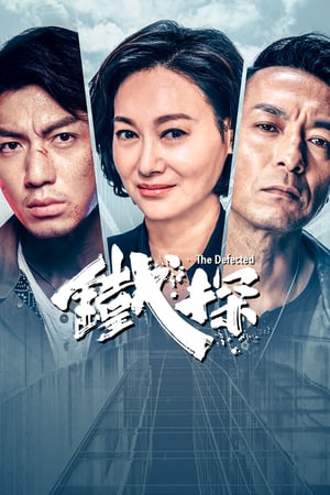 Affiche de la série The Defected (2019) de So Man-Chung Affiche de la série The Defected (2019) de So Man-Chung. Voir The Defected en streaming / torrent sur meilleurs-films.fr
