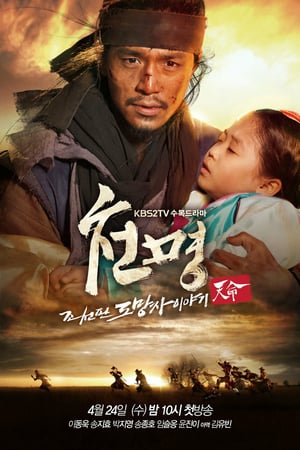 Affiche de la série The Fugitive of Joseon (2013) de . Voir The Fugitive of Joseon en streaming / torrent sur meilleurs-films.fr