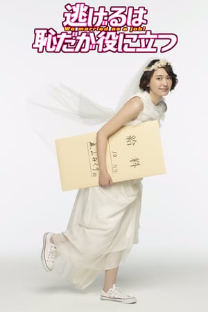 Affiche de la série The Full-Time Wife Escapist (2016) de Tsunami Umino. Voir The Full-Time Wife Escapist en streaming / torrent sur meilleurs-films.fr