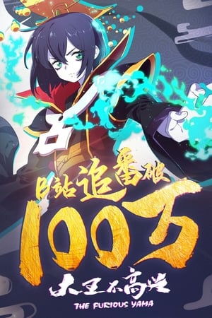 Affiche de la série The Furious Yama (2020) de . Voir The Furious Yama en streaming / torrent sur meilleurs-films.fr