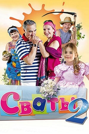 Affiche de la série The In-Laws (2008) de . Voir The In-Laws en streaming / torrent sur meilleurs-films.fr