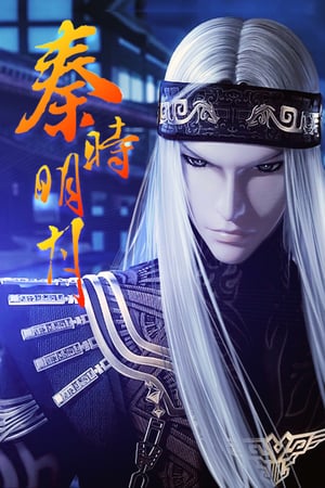 Affiche de la série The Legend of Qin (2007) de Sayling Wen Affiche de la série The Legend of Qin (2007) de Sayling Wen. Voir The Legend of Qin en streaming / torrent sur meilleurs-films.fr