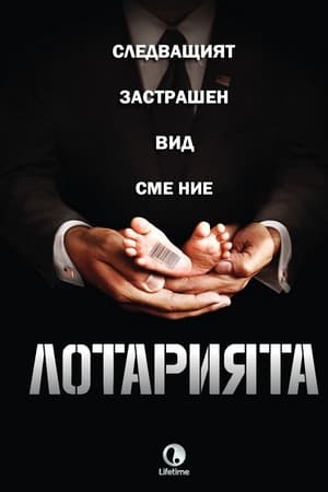 Affiche de la série The Lottery (2014) de Affiche de la série The Lottery (2014) de . Voir The Lottery en streaming / torrent sur meilleurs-films.fr