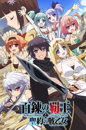Affiche de la série The Master of Ragnarok & Blesser of Einherjar (2018) de . Voir The Master of Ragnarok & Blesser of Einherjar en streaming / torrent sur meilleurs-films.fr