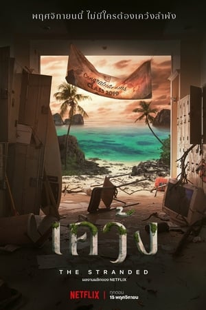 Affiche de la série The Stranded (2019) de . Voir The Stranded en streaming / torrent sur meilleurs-films.fr
