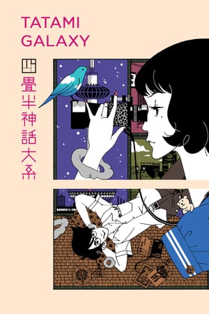 Affiche de la série The Tatami Galaxy (2010) de Masaaki Yuasa. Voir The Tatami Galaxy en streaming / torrent sur meilleurs-films.fr