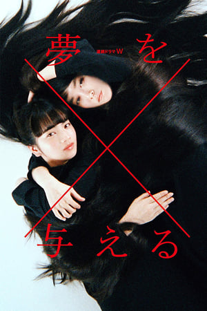 Affiche de la série To Give A Dream (2015) de Isshin Inudô. Voir To Give A Dream en streaming / torrent sur meilleurs-films.fr