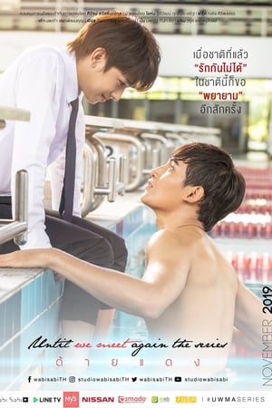 Affiche de la série Until We Meet Again The Series (2019) de New Siwaj Sawatmaneekul Affiche de la série Until We Meet Again The Series (2019) de New Siwaj Sawatmaneekul. Voir Until We Meet Again The Series en streaming / torrent sur meilleurs-films.fr