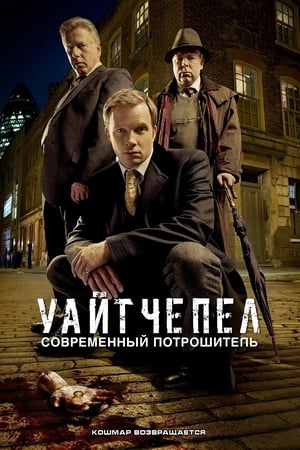 Affiche de la série Whitechapel (2009) de Ben Court Affiche de la série Whitechapel (2009) de Ben Court. Voir Whitechapel en streaming / torrent sur meilleurs-films.fr