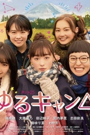 Affiche de la série Yuru Camp ? Live Action (2020) de . Voir Yuru Camp ? Live Action en streaming / torrent sur meilleurs-films.fr