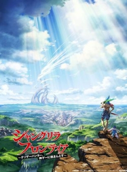 Affiche de la série Shangri-La Frontier (2023)