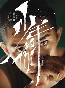 Affiche du film Shao Nian de Ni (2019) de Kwok Cheung Tsang. Voir Shao Nian de Ni en streaming / torrent sur meilleurs-films.fr