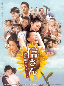 Affiche du film Shin-san Tankoumachi no serenâde (2010) de Hideyuki Hirayama. Voir Shin-san Tankoumachi no serenâde en streaming / torrent sur meilleurs-films.fr