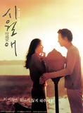 Affiche du film Siworae (2000) de Hyun-seung Lee. Voir Siworae en streaming / torrent sur meilleurs-films.fr
