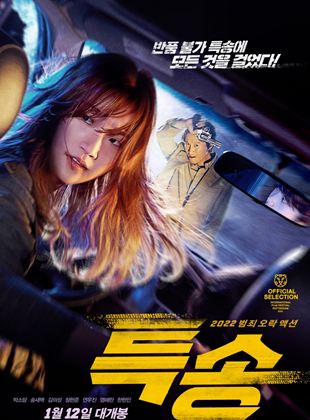 Affiche du film Special Delivery (2022) de Park Dae-min. Voir Special Delivery en streaming / torrent sur meilleurs-films.fr