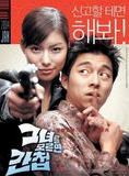 Affiche du film Spygirl (2004) de Han-jun Park. Voir Spygirl en streaming / torrent sur meilleurs-films.fr