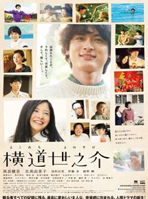 Affiche du film Story of Yonosuke (2013) de Shûichi Okita. Voir Story of Yonosuke en streaming / torrent sur meilleurs-films.fr